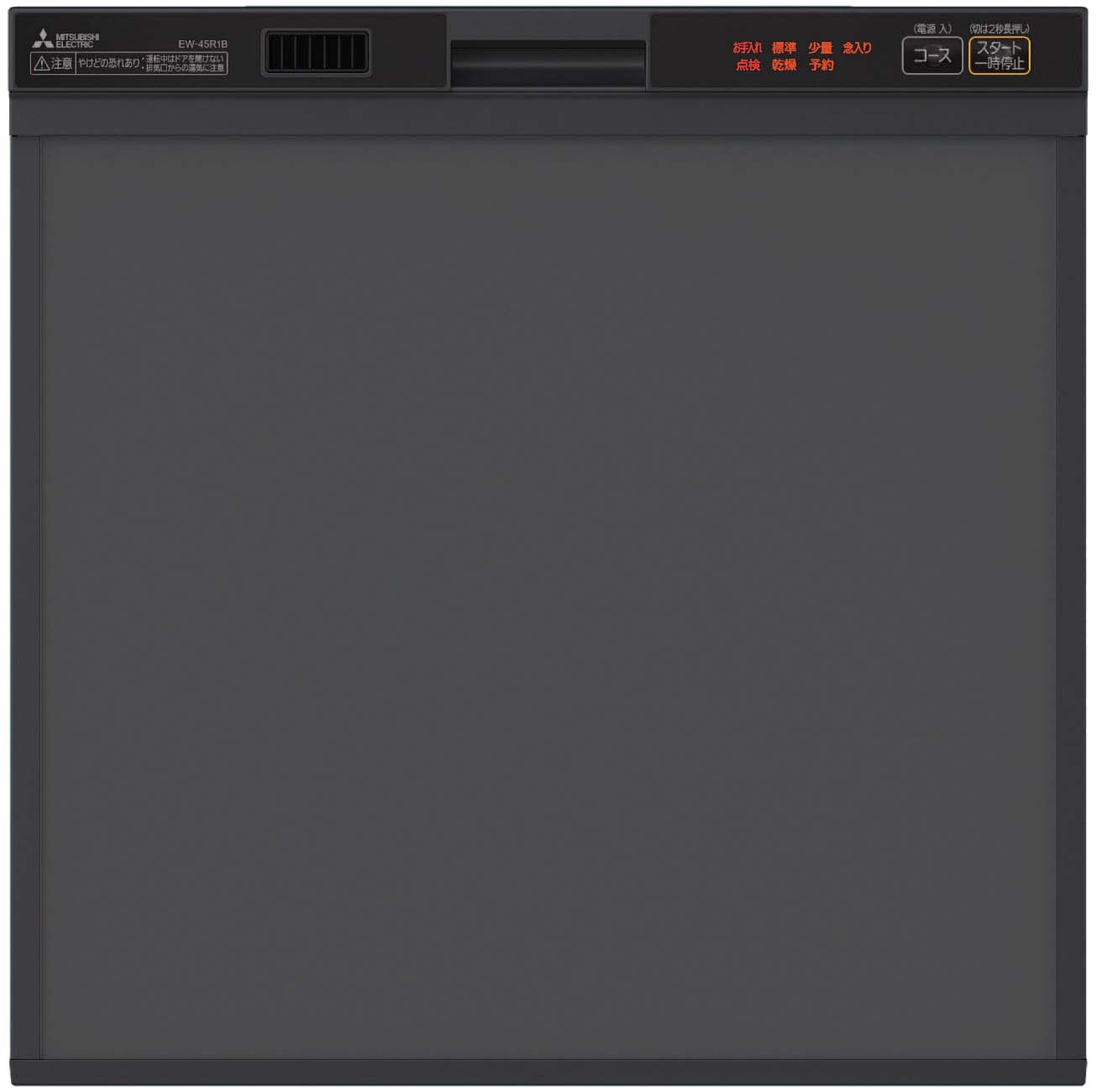 三菱 ビルトイン食器洗い乾燥機 EW-45R2B ブラックフェイス