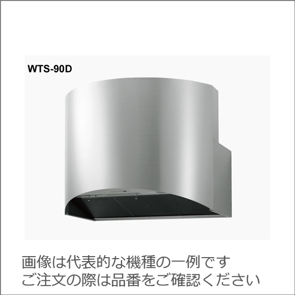 渡辺製作所 電動排気シャッター式レンジフード　WTS【WTS-90DFS】 ステンレス
