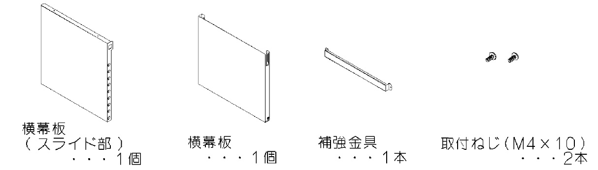 リンナイ スライド横幕板【この商品は単体での販売は行っておりません】　【YMP-NSLD-AP5835R/LSV】