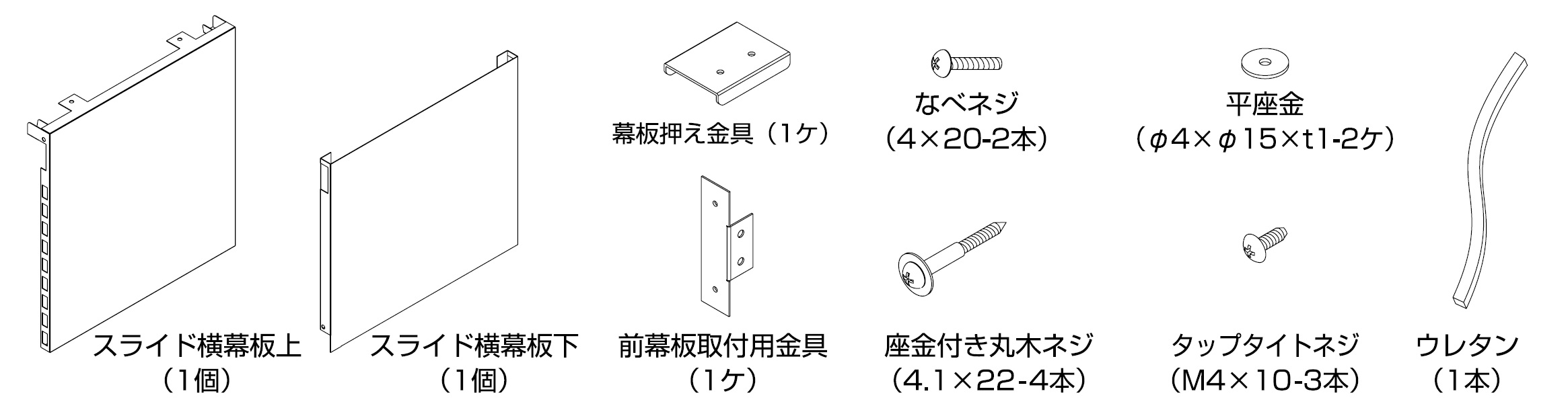 ノーリツ スライド横幕板【この商品は単体での販売は行っておりません】　【FP0762BA】 ブラック