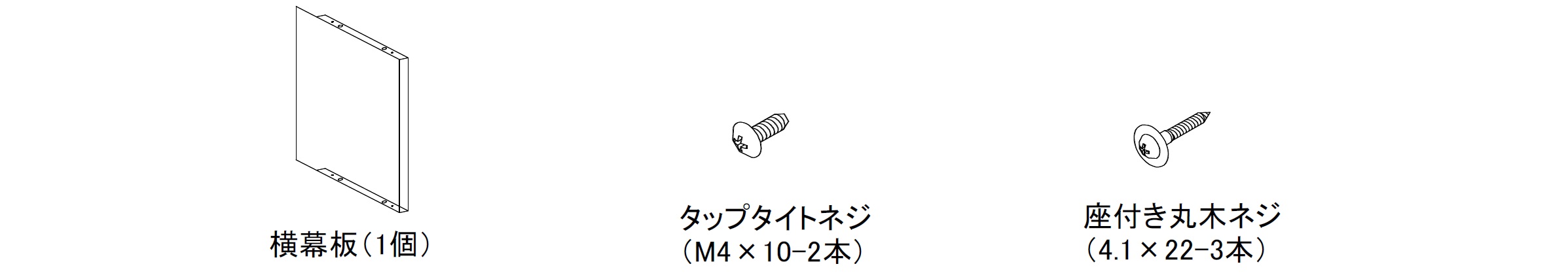 ノーリツ 横幕板【この商品は単体での販売は行っておりません】　【FP0757BA】 ブラック