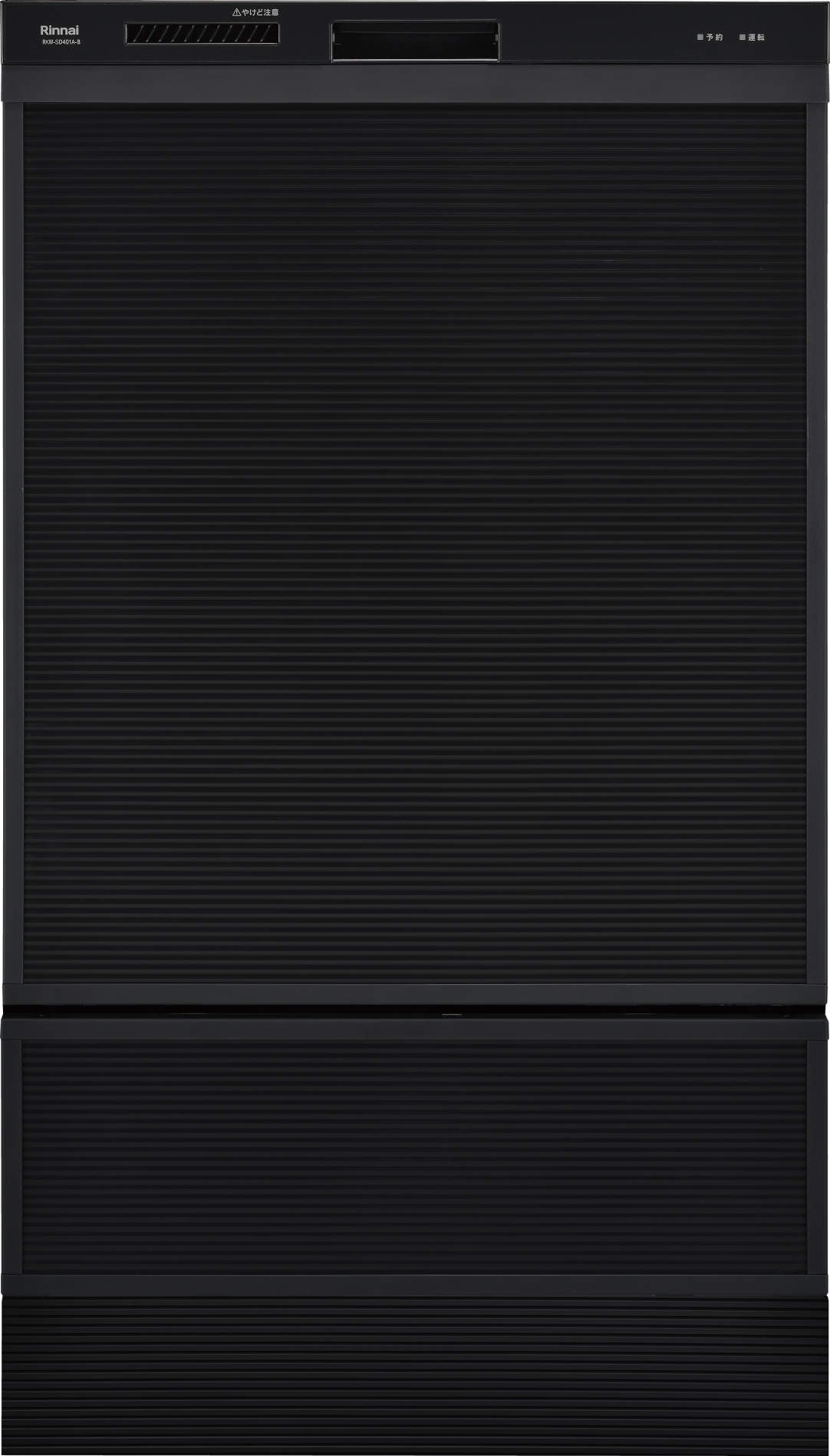 リンナイ 食器洗い乾燥機　深型 スライドオープン ぎっしりカゴシリーズ　【RKW-SD401A-B】 ブラック