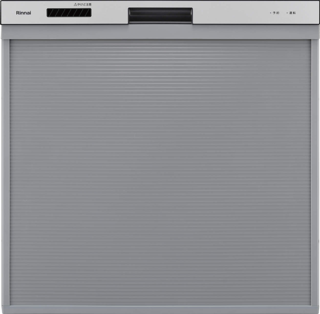 リンナイ 食器洗い乾燥機　スタンダードシリーズ　【RSW-405AA-SV】 シルバー