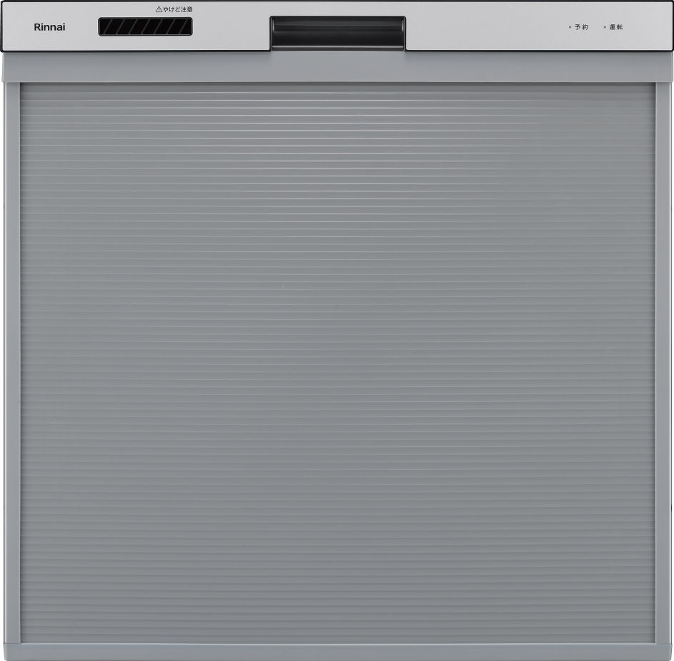 リンナイ 食器洗い乾燥機　スタンダードシリーズ　【RKW-405A-SV】 シルバー