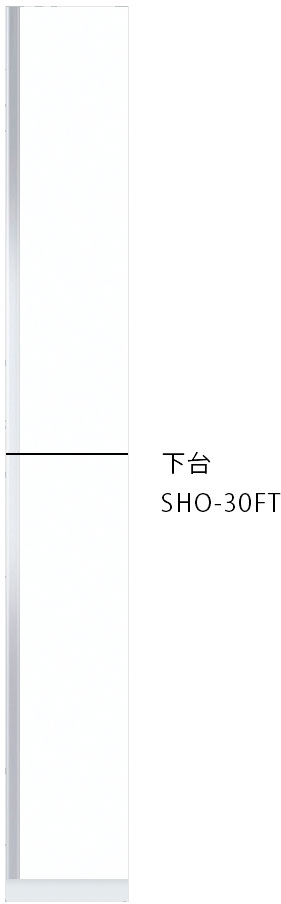 ワンド(旧マイセット) 【レギュラーカラー】玄関収納トールユニット 下台　【SHO-30FT】 ホワイト/木目