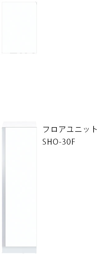 ワンド(旧マイセット) 【レギュラーカラー】玄関収納フロアユニット　【SHO-30F】 ホワイト/木目