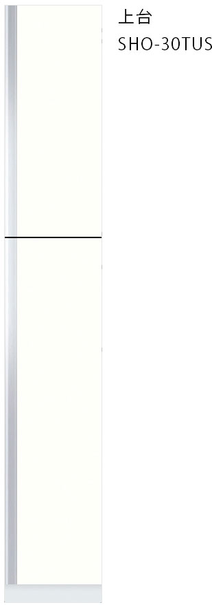 ワンド(旧マイセット) 【プレミアムカラー】玄関収納トールユニット（H=180cmタイプ）上台　【SHO-30TUS】 ウルトラホワイト/ウインザーナット/ペールグレイン/ダークグレイン/ブラックストーン