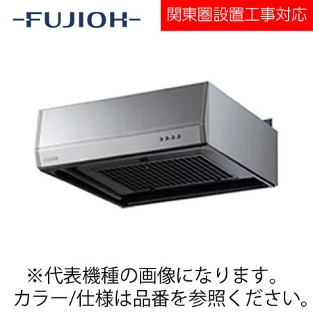 FUJIOH（富士工業） 壁面取付けシロッコファンレンジフード　スタンダードシリーズ　【BFR-3G-901R/L BK/W】 ブラック/ホワイト