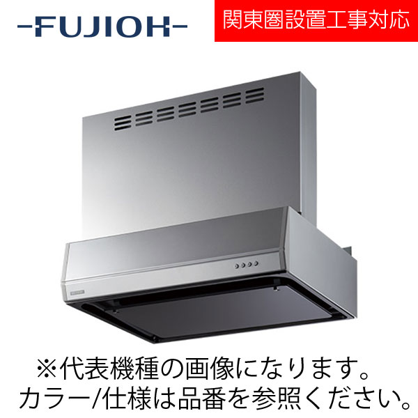 FUJIOH（富士工業） 壁面取付けシロッコファンレンジフード　同時給排シリーズ　【BFRS-3G-7517V BK/W】 ブラック/ホワイト