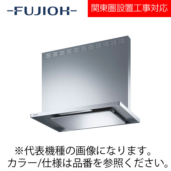 FUJIOH（富士工業） 壁面取付けシロッコファンレンジフード　BL認定品シリーズ　【ASR-3AK2-602R/LBL SI】 シルバーメタリック