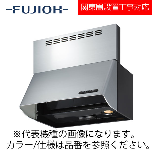 FUJIOH（富士工業） 壁面取付けシロッコファンレンジフード　【BDR-3FL-601V BK/W】 ブラック/ホワイト