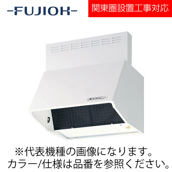 FUJIOH（富士工業） 壁面取付けシロッコファンレンジフード　スタンダードシリーズ　【BDR-3HLD-901 BK/W】 ブラック/ホワイト