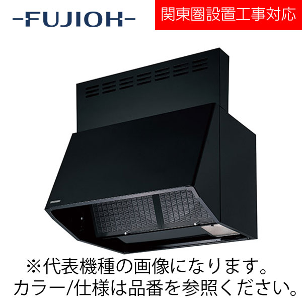 FUJIOH（富士工業） 壁面取付けシロッコファンレンジフード　BL認定品シリーズ　【BDR-3HLK2-601BL SI】 シルバーメタリック