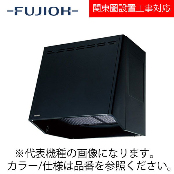 FUJIOH（富士工業） 壁面取付けプロペラファンレンジフード　スタンダードシリーズ　【VF-753 W】 ブラック/ホワイト