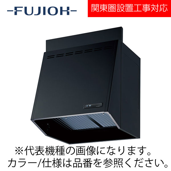 FUJIOH（富士工業） 壁面取付けプロペラファンレンジフード　スタンダードシリーズ　【FVA-606 BK/W】 ブラック/ホワイト