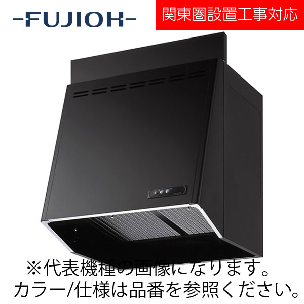 FUJIOH（富士工業） 壁面取付けプロペラファンレンジフード　スタンダードシリーズ　【FVA-606L SI】 シルバーメタリック