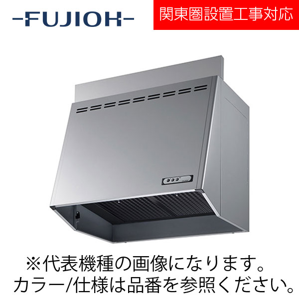 FUJIOH（富士工業） 壁面取付けプロペラファンレンジフード　スタンダードシリーズ　【FVM-606L SI】 シルバーメタリック