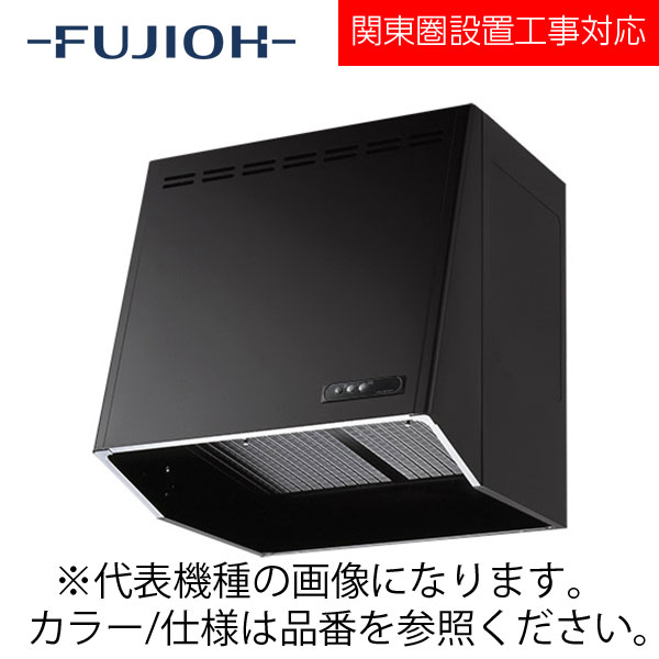 FUJIOH（富士工業） 壁面取付けプロペラファンレンジフード　スタンダードシリーズ　【FVML-606L SI】 シルバーメタリック