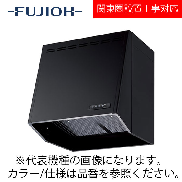 FUJIOH（富士工業） 壁面取付けプロペラファンレンジフード　スタンダードシリーズ　【FVML2-606L SI】 シルバーメタリック