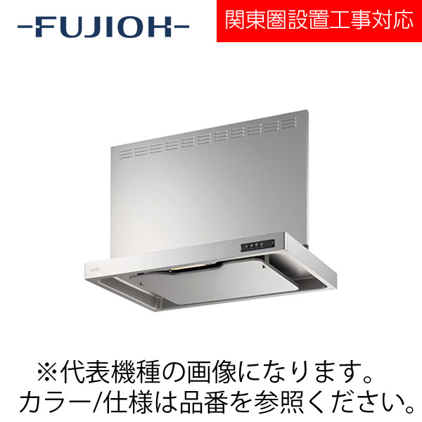 FUJIOH（富士工業） 壁面取付けシロッコファンレンジフード　スタンダードシリーズ　【USR-3A-601R/L SI】 シルバーメタリック