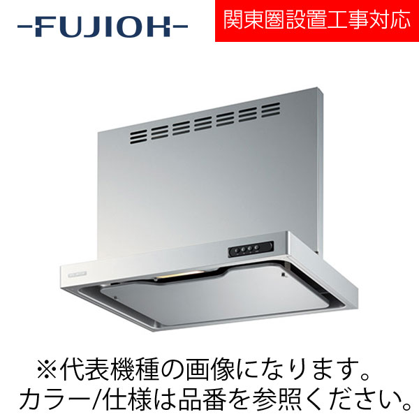 FUJIOH（富士工業） 壁面取付けシロッコファンレンジフード　同時給排シリーズ　【USR-3A-601V R/L SI】 シルバーメタリック