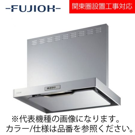 FUJIOH（富士工業） 壁面取付けシロッコファンレンジフード　スタンダードシリーズ　【ADR-3A-6017R/L SI】 シルバーメタリック