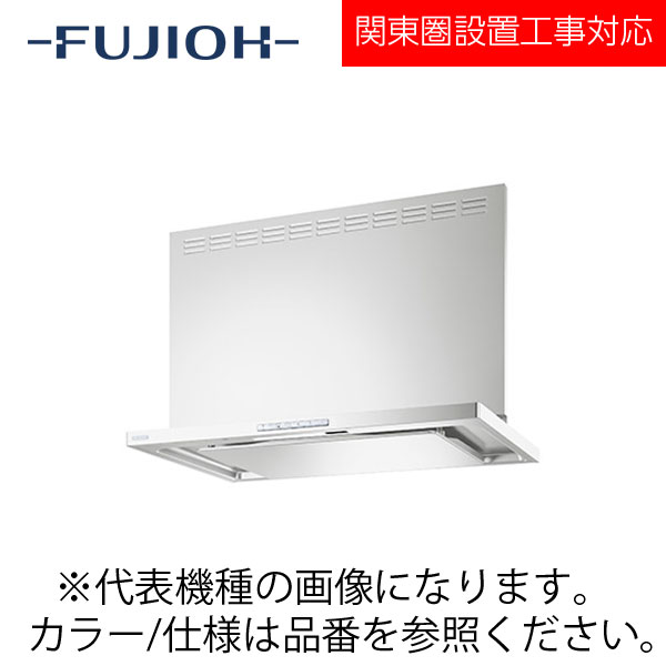 FUJIOH（富士工業） 壁面取付けシロッコファンレンジフード　プレミアムプラスシリーズ　【CLRL-ECS-752R/L W】 ホワイト