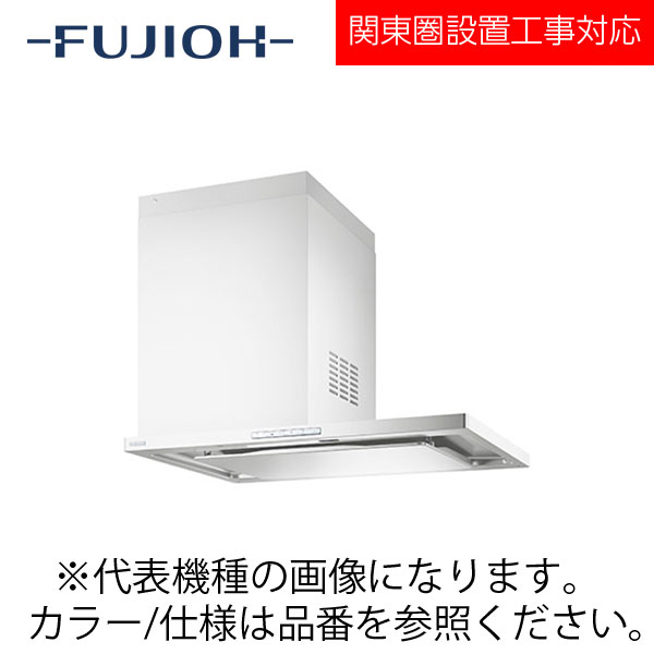 FUJIOH（富士工業） 横壁取付けシロッコファンレンジフード　同時給排シリーズ　【SCLRL-ECS-902VR/L SI】 シルバーメタリック