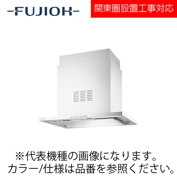 FUJIOH（富士工業） 天井取付けシロッコファンレンジフード　同時給排シリーズ　【CCLRL-ECS-902V SI】 シルバーメタリック