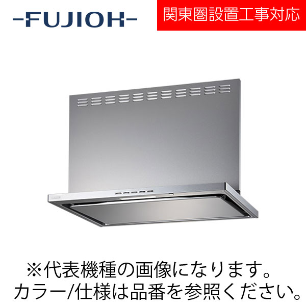 FUJIOH（富士工業） 壁面取付けシロッコファンレンジフード　プレミアムプラスシリーズ　【LNRL-EC-751R BK/W】 ブラック/ホワイト