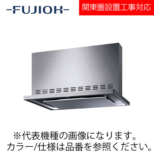 FUJIOH（富士工業） 壁面取付けシロッコファンレンジフード　MTRLシリーズシリーズ　【MTRL-3BM-751 R/L SI】 シルバー