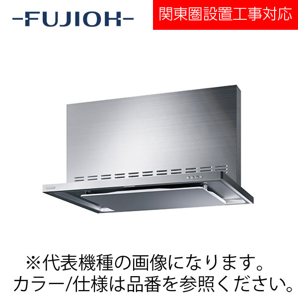 FUJIOH（富士工業） 壁面取付けシロッコファンレンジフード　MTRLシリーズシリーズ　【MTRL-1AM-751 R/L SI】 シルバー