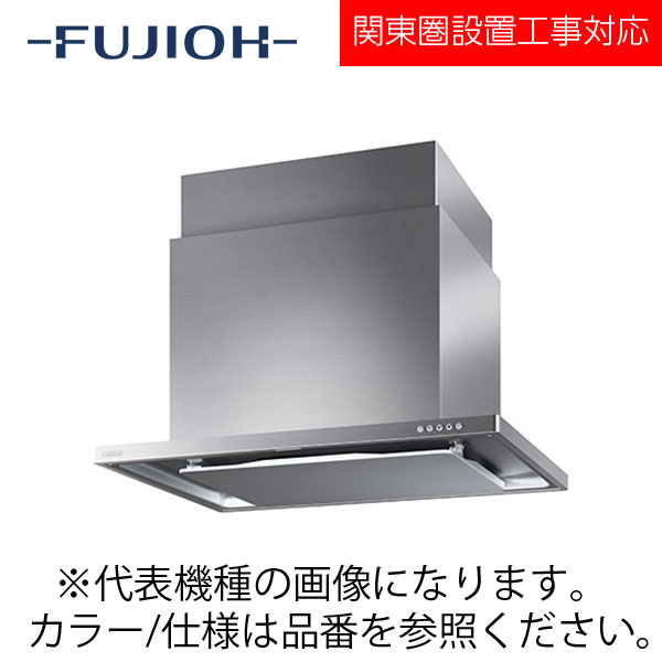 FUJIOH（富士工業） 天井取付けシロッコファンレンジフード　MTRLシリーズシリーズ　【CMTRL-3AM-751 R/L SI】 シルバー