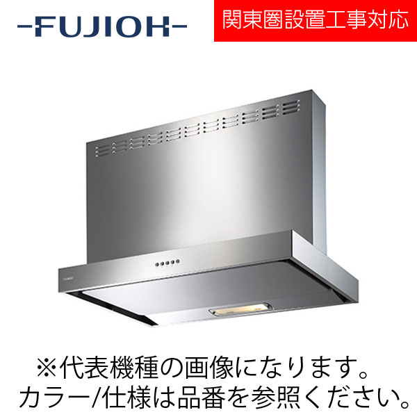 FUJIOH（富士工業） 壁面取付けシロッコファンレンジフード　NSRシリーズシリーズ　【NSR-3B-605L/R SI】 シルバー