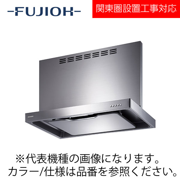 FUJIOH（富士工業） 壁面取付けシロッコファンレンジフード　USRシリーズシリーズ　【USR-3AM-602V R/L SI】 シルバー