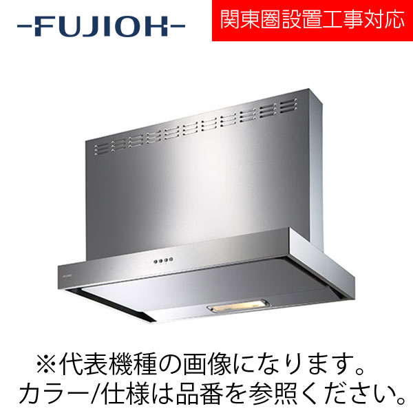 FUJIOH（富士工業） 壁面取付けシロッコファンレンジフード　NSRシリーズシリーズ　【NSR-1B-605 R/L SI】 シルバー