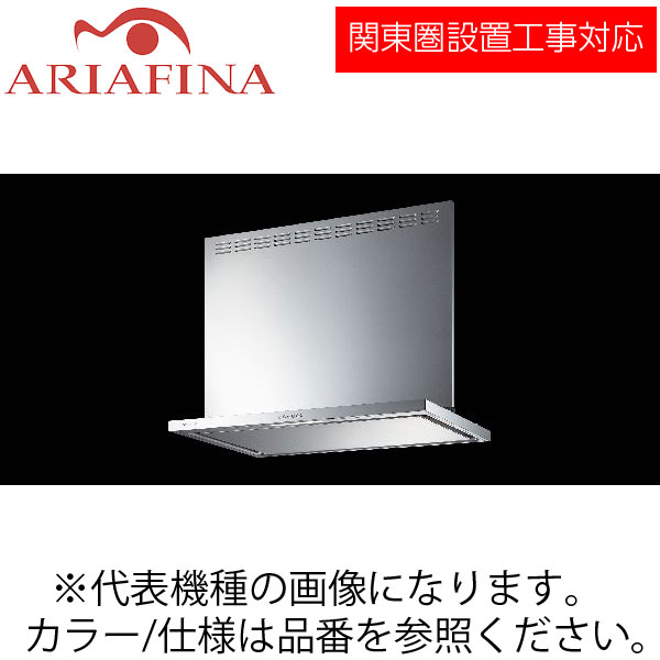 アリアフィーナ 壁面取付タイプシロッコファンレンジフード　アンジェリーナシリーズ　【ANGL-651 MW】 鏡面ホワイト