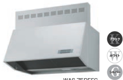 渡辺製作所 浅型レンジフード 同時給排型電動排気シャッター式　WAS-Dシリーズ　【WAS-75DEF】 ブラック/ホワイト