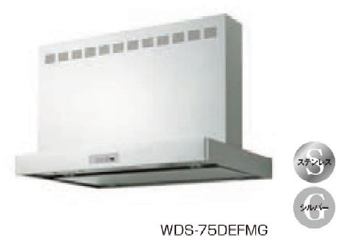 渡辺製作所 ワイドスリムレンジフード 同時給排型電動排気シャッター式　WDSシリーズ　【WDS-75DEFMG】 シルバー