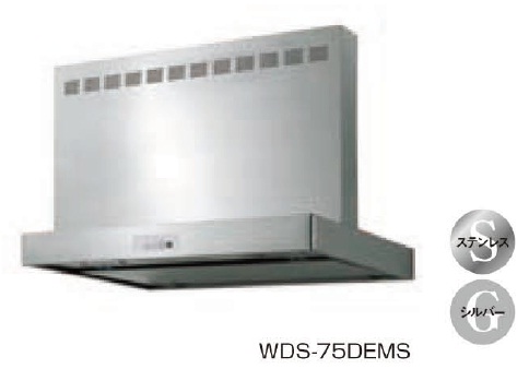 渡辺製作所 ワイドスリムレンジフード 同時給排型　WDSシリーズ　【WDS-75DEMG】 シルバー
