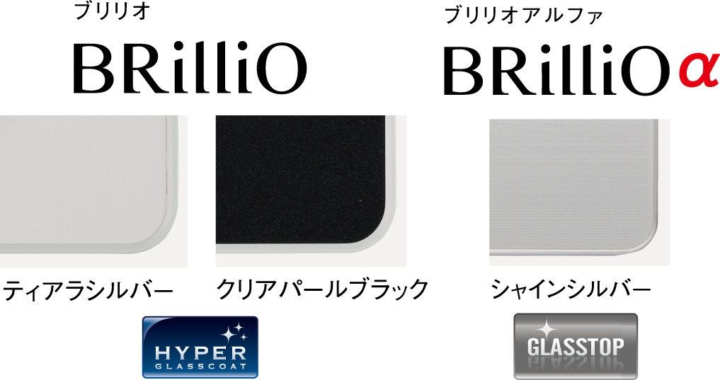 ブリリオ、ハイパーガラスコートトップ、すっきりトップ