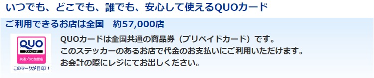 クオカードプレゼント