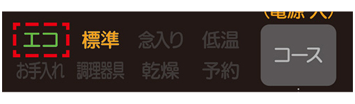 おまかせエコ