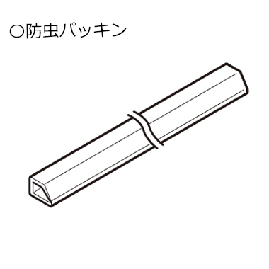 RSWA-C402Cの付属品、防虫パッキン