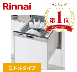 Rinnai,売れ筋ランキング,1位,RKW-404LP,ミドルタイプ,