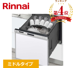 Rinnai,売れ筋ランキング4位,RSW-405A-SV,シルバー色,ミドルタイプ,