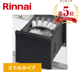 Rinnai,売れ筋ランキング5位,RSW-405A-B,ブラック色,ミドルタイプ,
