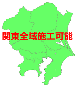 工事対応エリア