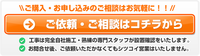 お見積りのご依頼・お問合せ