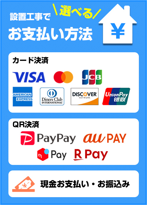 お支払い方法